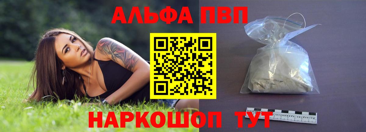 Alpha PVP VHQ Вышний Волочёк