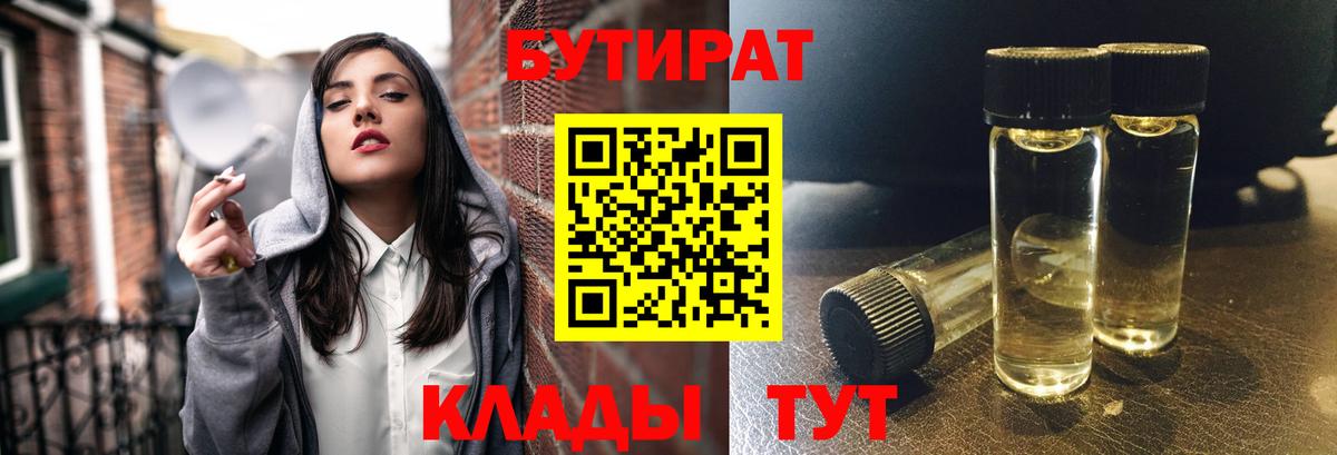 Бутират бутандиол Вышний Волочёк