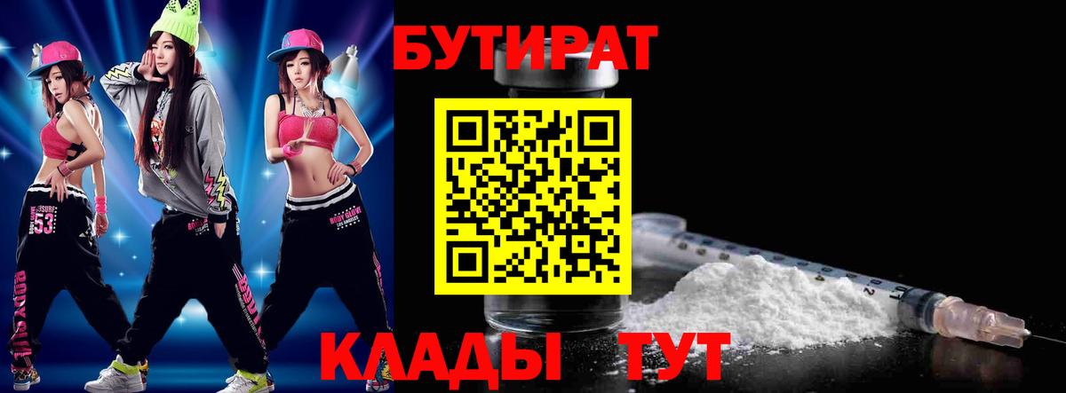 БУТИРАТ  Вход с VPN  Вышний Волочёк  Бутират оксана 