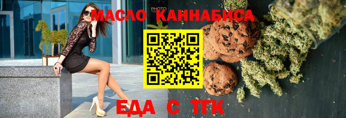 Cannafood конопля Вышний Волочёк