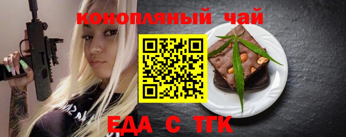 Вышний Волочёк  Еда ТГК конопля  Вход с VPN 