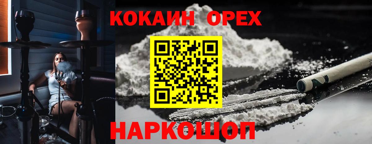 Кокаин 97%  Вход с VPN  Вышний Волочёк 