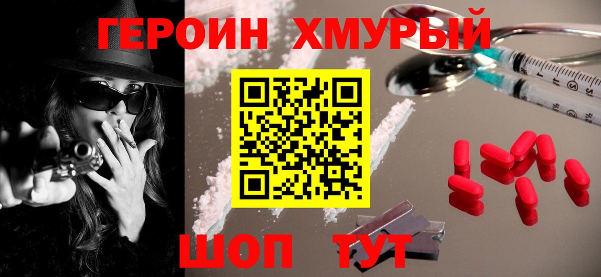 ГЕРОИН герыч  Вход с VPN  Вышний Волочёк 