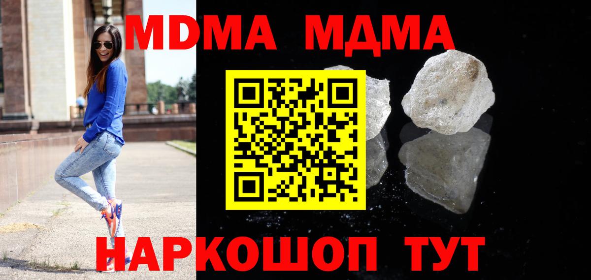 МДМА кристаллы Вышний Волочёк