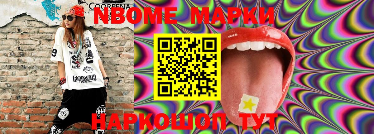 Наркотические марки 1,8мг  Вход с VPN  Вышний Волочёк 